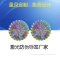 Cheap Price Laser Effect 3D Hologram Label